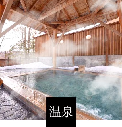 温泉
