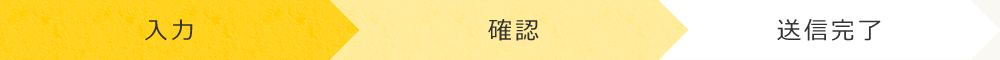 入力